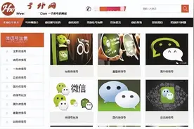 微信号不得赠予、借用、租用、转让或售卖！小心掉进违法犯罪陷阱！图片