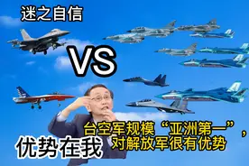 优势在我？台名嘴吹嘘：台空军有300架四代机，对解放军形成优势图片
