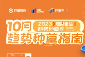 趋势种草季｜你知道抖音10月趋势好物有哪些吗！图片