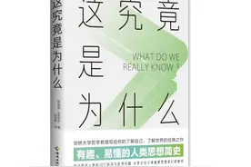 困扰人类的20个科学与哲学问题，你有答案吗？图片