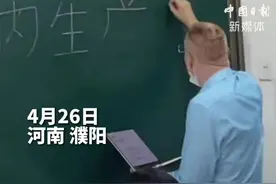 外教上课用中文写板书 网友：没想到中国字这么难写图片