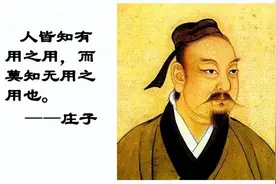 为什么厉害的人物，大都喜欢庄子? 看看什么叫古代第一灵魂段子手!图片