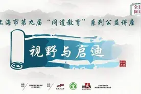 与11位初高中名校长面对面！第九届问道教育系列公益讲座线下回归图片