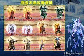 DNF：别人家的服务器！登录就送异色天纵云霄天空，颜色发生改变图片