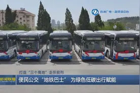 打造“三个高地”走在前列 株洲：便民公交“地铁巴士”为绿色低碳出行赋能图片
