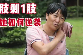 汶川地震中，女子受伤截取双腿和胳膊，十几年后却成人生赢家图片