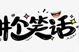 神评论合集（9202）图片