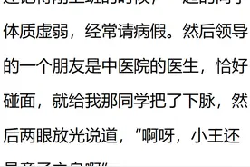 原来中医面前是没有隐私的！网友：看完我想找个地缝钻进去。图片