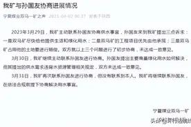 双马矿供水问题引发矛盾，孙国友施压要求优先承揽工程项目图片