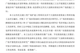 大面积沥青混合料高精度动态广场施工工法图片