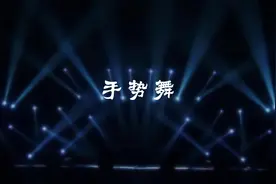 「防疫·周知」手势舞云展演图片