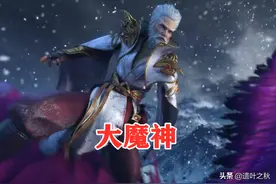 完美世界：大魔神回归不见孙儿，得知事情真相，石毅一脉要倒霉图片