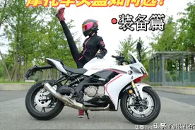 「2022年摩托车头盔如何选」新手骑士选装备必看图片