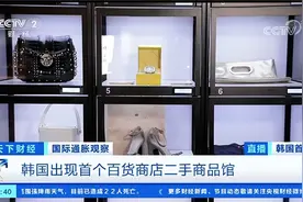 二手商品全球“流转”转转：更多中国消费者青睐绿色消费图片