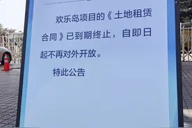 合肥欢乐岛游乐场不再对外开放？回应来了图片