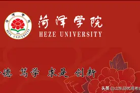 2021年菏泽学院山东录取分数线图片