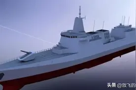 055B型驱逐舰：出现“小步快跑”现象，将验证电磁炮等新武器性能图片