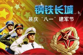 七绝·八一颂(二首)图片