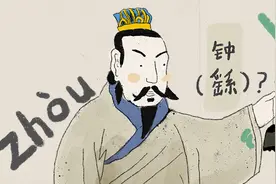 楷书鼻祖钟繇到底念“钟yáo”还是“钟yóu”？图片
