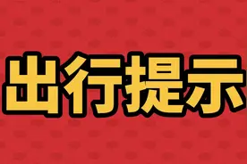 注意！西客站，2022春节期间开行班次临时调整啦图片