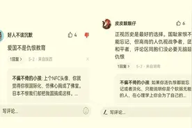 有网友说不允许仇恨日本？图片