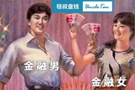 当金融男和金融女开始谈恋爱，这是什么神仙爱情啊……图片