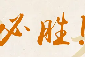 高考必胜！图片