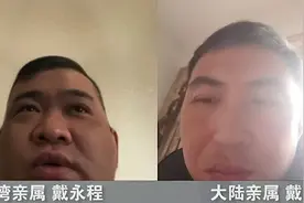 台湾老兵之子寻亲成功，元宵节与湖南亲人“云”团圆图片