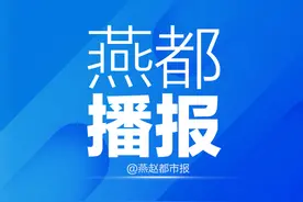 最新消息：保定市出行防疫政策措施图片