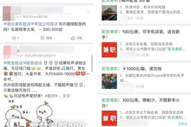 配音兼职真能“月入上万”？福州已有多名大学生被骗图片