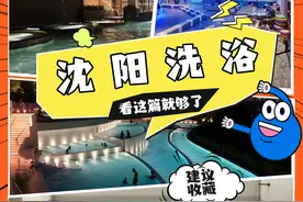沈阳洗浴中心精选指南图片