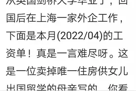 剑桥毕业回国月薪1.3万人民币，值不值？图片