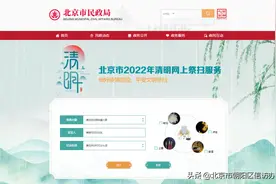 预约祭扫、祭扫查询…2022年清明祭扫预约流程指引来了→图片