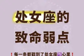 处女座的致命弱点，看看你是处女座吗！有没有这些弱点图片