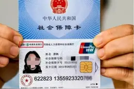 有社保卡快看！关于社保卡的“3个”注意事项，看完提醒给家人！图片