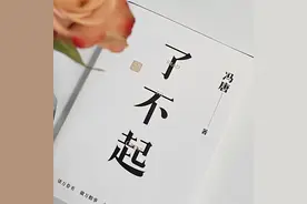 《了不起》||50本书，顿悟清醒人生的6个道理。图片