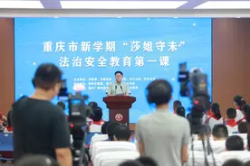 新学期“莎姐守未”法治安全教育第一课开讲图片