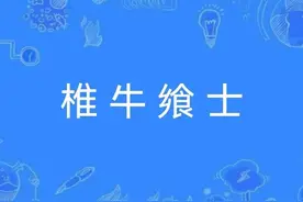 一天一成语:椎牛飨士图片