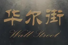 当你把"放量上涨"与"缩量上涨"搞清楚了，你离财富自由就不远了图片