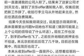 我跳槽了，却被通知被调异常Offer取消，终究是鸡飞蛋打两头落空图片