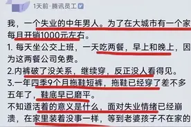 入职大厂，请珍惜你的红利期，不要像这位鹅厂员工失业后嚎啕大哭图片