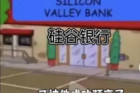 再次封神！《辛普森一家》又又又成功预言了!这次是硅谷银行破产图片