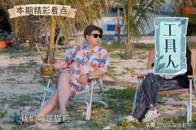 刘宪华露脸《向往6》预告，看清他的出场方式，导演真的有心了图片