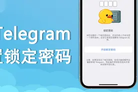 开启telegram锁定密码！保护电报聊天会话图片