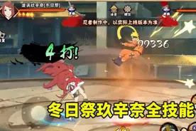冬日祭玖辛奈全技能爆料，一技能全程抓取，九尾口袋有隐藏彩蛋图片