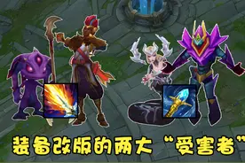 S12首件迎来翻身的AP装备，14个英雄因此受益，佐伊玩家狂喜图片