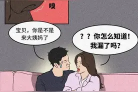 男生能闻到女生身上的“姨妈味”？图片