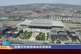 太原万科摘得南站优质地块图片