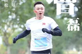 曹磊：200斤的胖子“逆袭记”图片