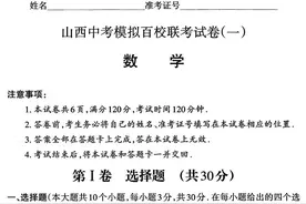 2022年山西省中考模拟百校联考数学试卷及答案图片